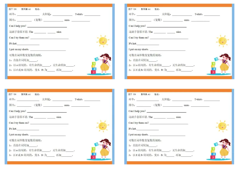 彩色默写单4年级下册_单词专项