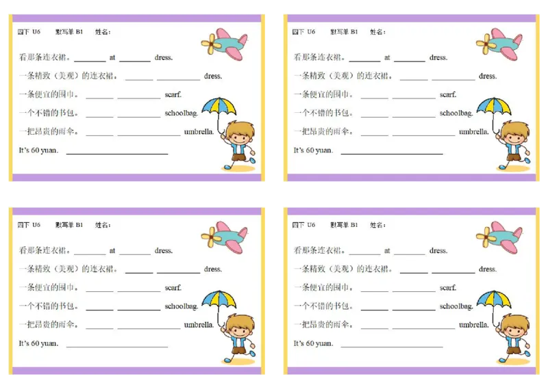彩色默写单4年级下册_单词专项