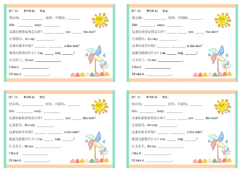 彩色默写单4年级下册_单词专项