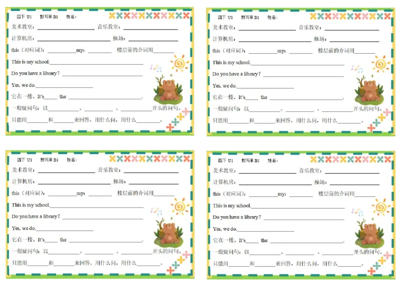 彩色默写单4年级下册_单词专项