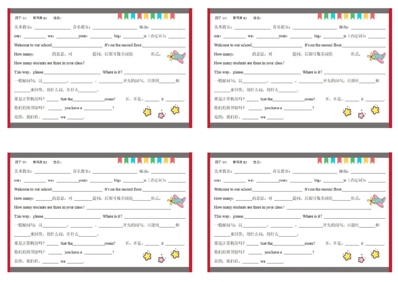 彩色默写单4年级下册_单词专项