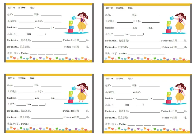 彩色默写单4年级下册_单词专项