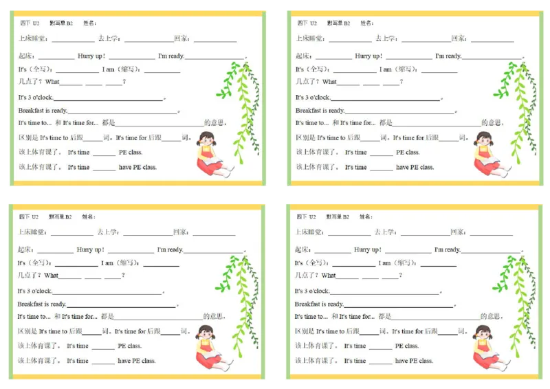 彩色默写单4年级下册_单词专项