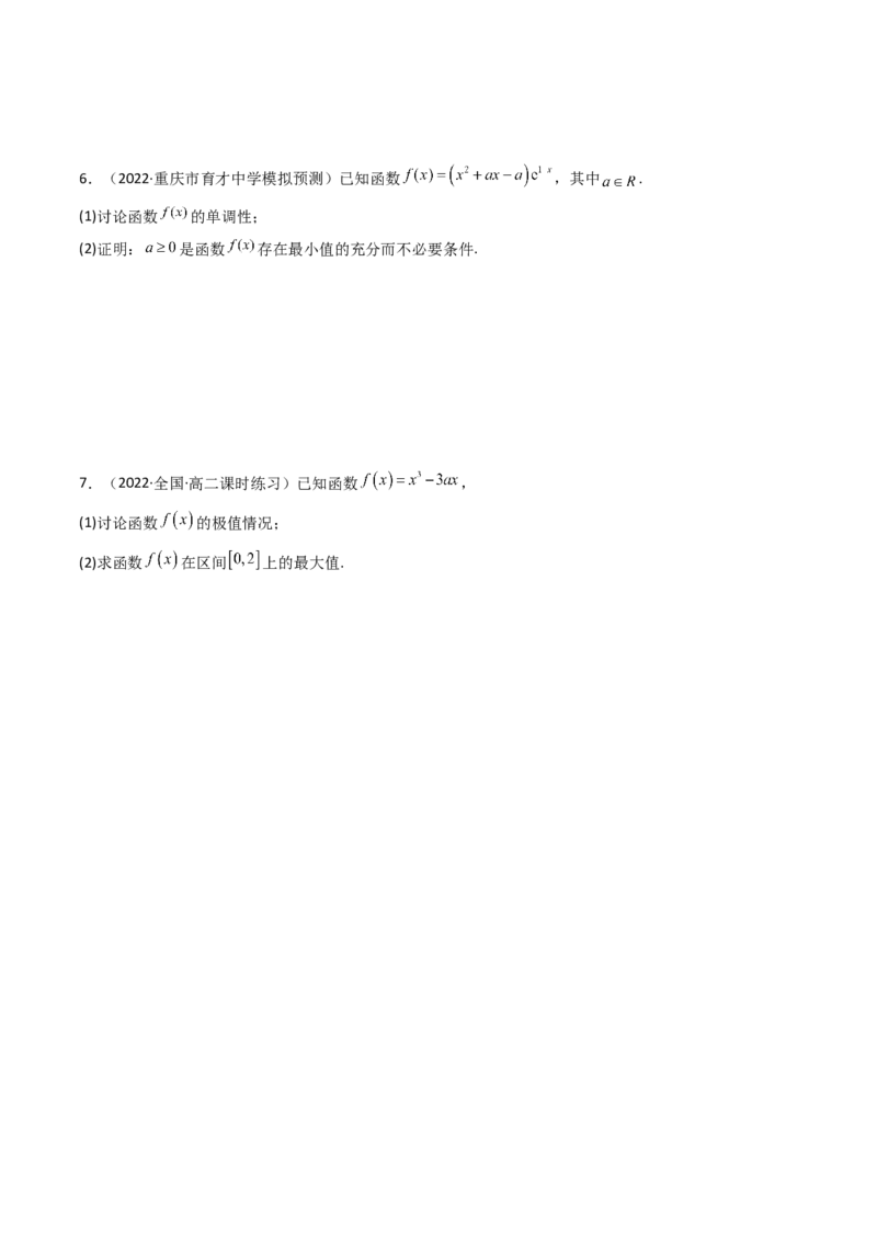 第03讲导数与函数的极值、最值(精讲+精练）（学生版）_2.2025数学总复习_2023年新高考资料_一轮复习_2023新高考数学一轮复习（新教材新高考）