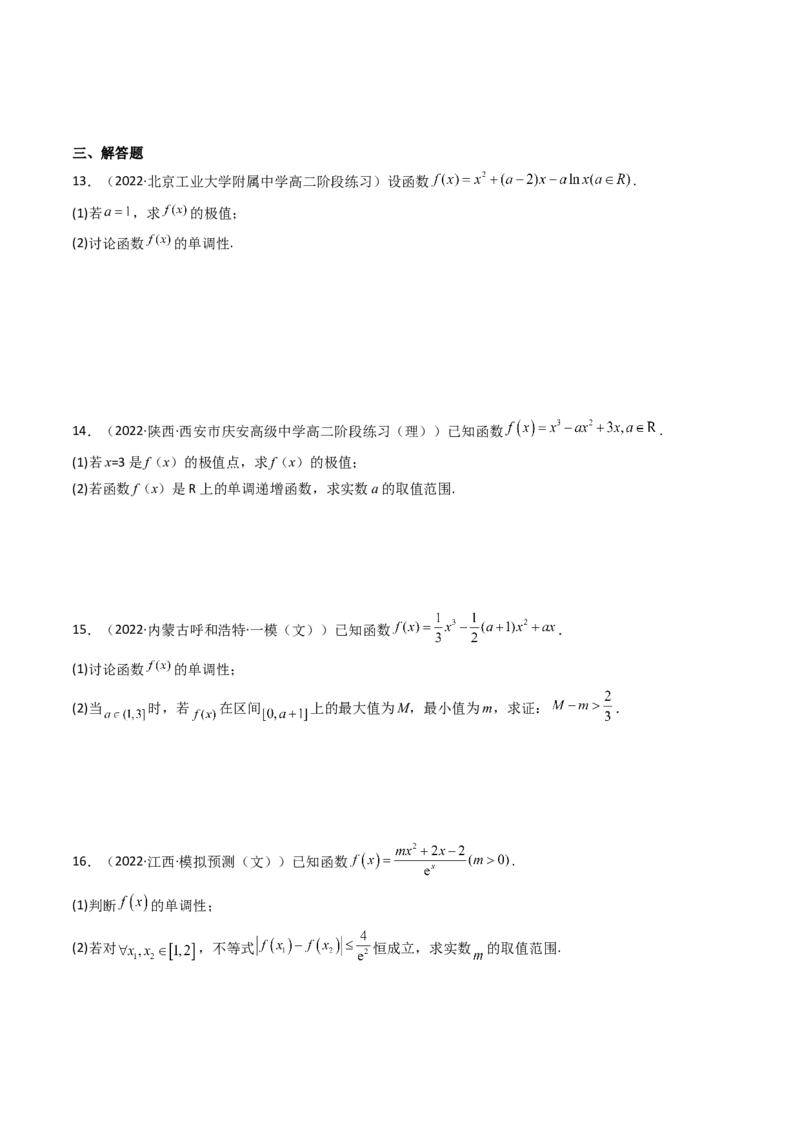 第03讲导数与函数的极值、最值(精讲+精练）（学生版）_2.2025数学总复习_2023年新高考资料_一轮复习_2023新高考数学一轮复习（新教材新高考）