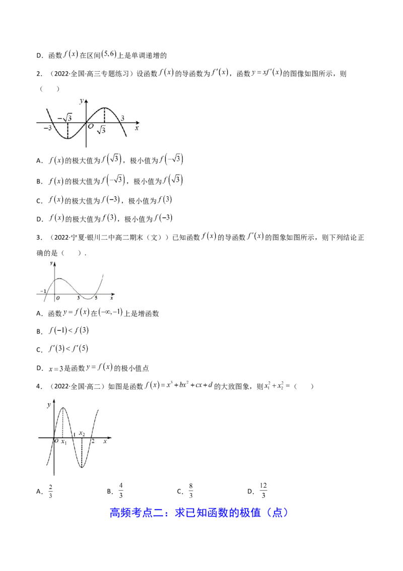 第03讲导数与函数的极值、最值(精讲+精练）（学生版）_2.2025数学总复习_2023年新高考资料_一轮复习_2023新高考数学一轮复习（新教材新高考）