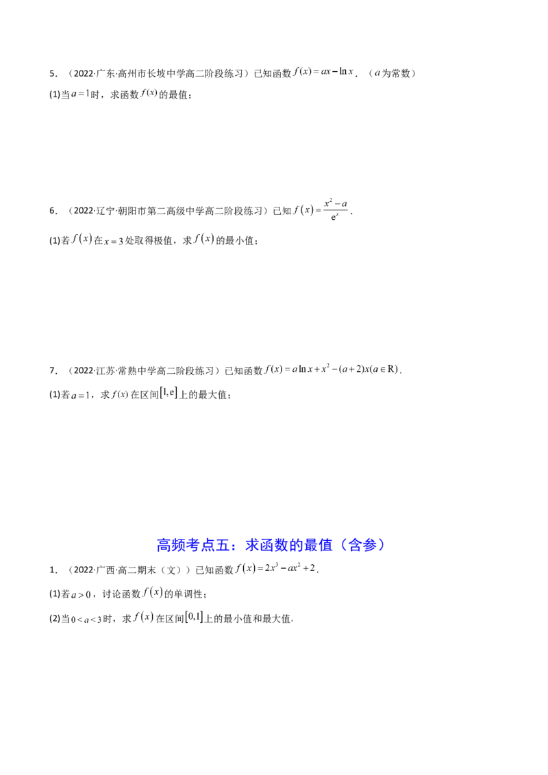 第03讲导数与函数的极值、最值(精讲+精练）（学生版）_2.2025数学总复习_2023年新高考资料_一轮复习_2023新高考数学一轮复习（新教材新高考）