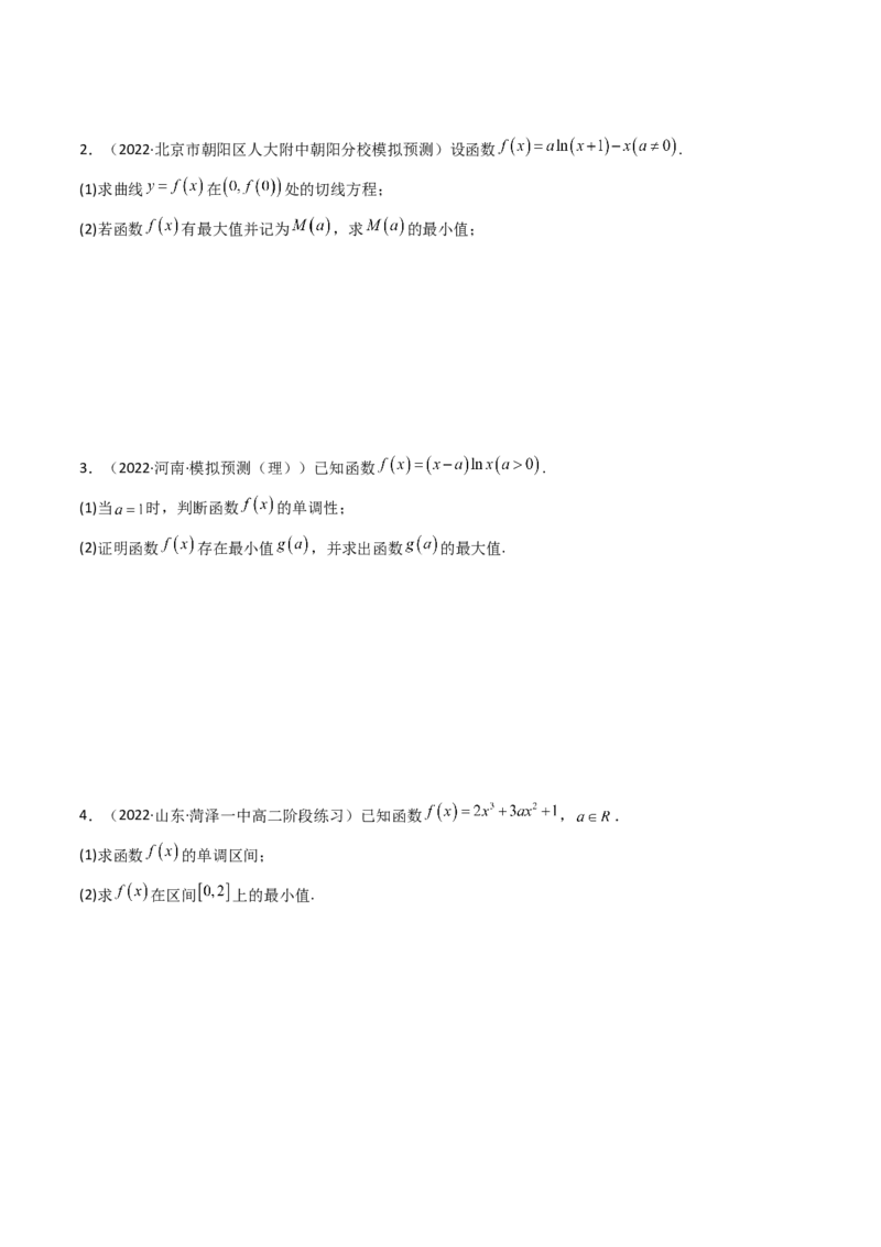 第03讲导数与函数的极值、最值(精讲+精练）（学生版）_2.2025数学总复习_2023年新高考资料_一轮复习_2023新高考数学一轮复习（新教材新高考）