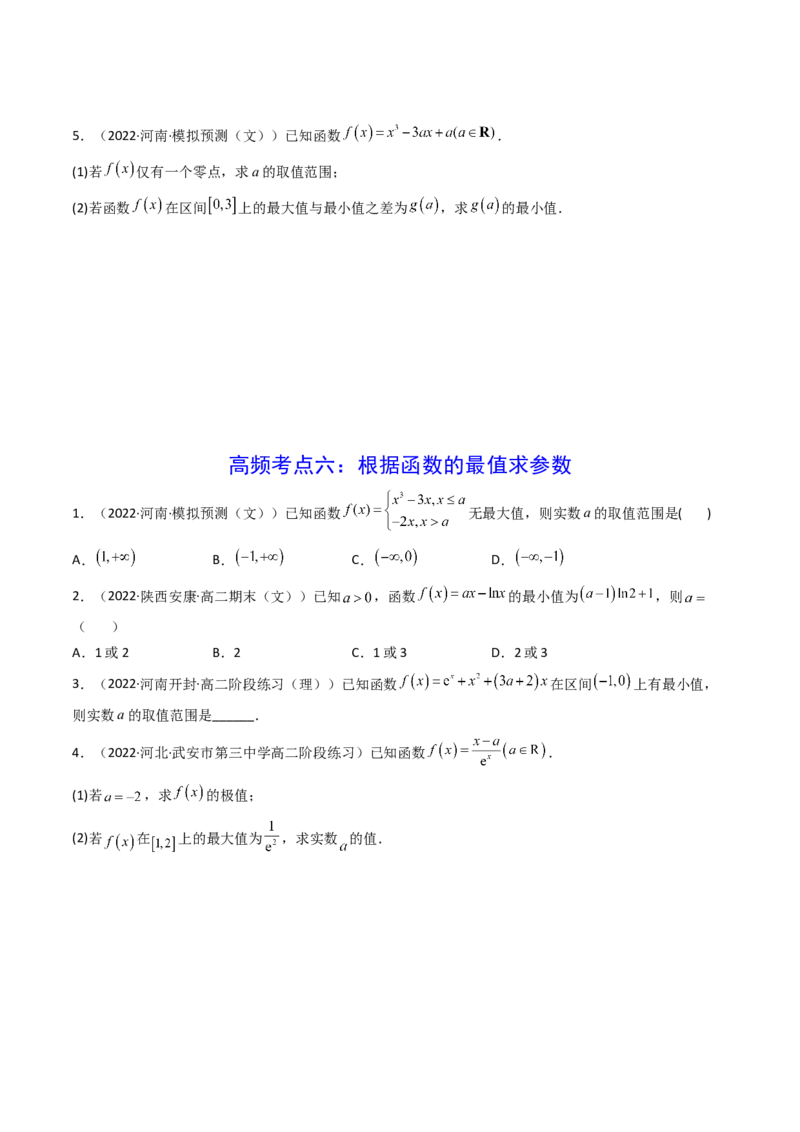 第03讲导数与函数的极值、最值(精讲+精练）（学生版）_2.2025数学总复习_2023年新高考资料_一轮复习_2023新高考数学一轮复习（新教材新高考）