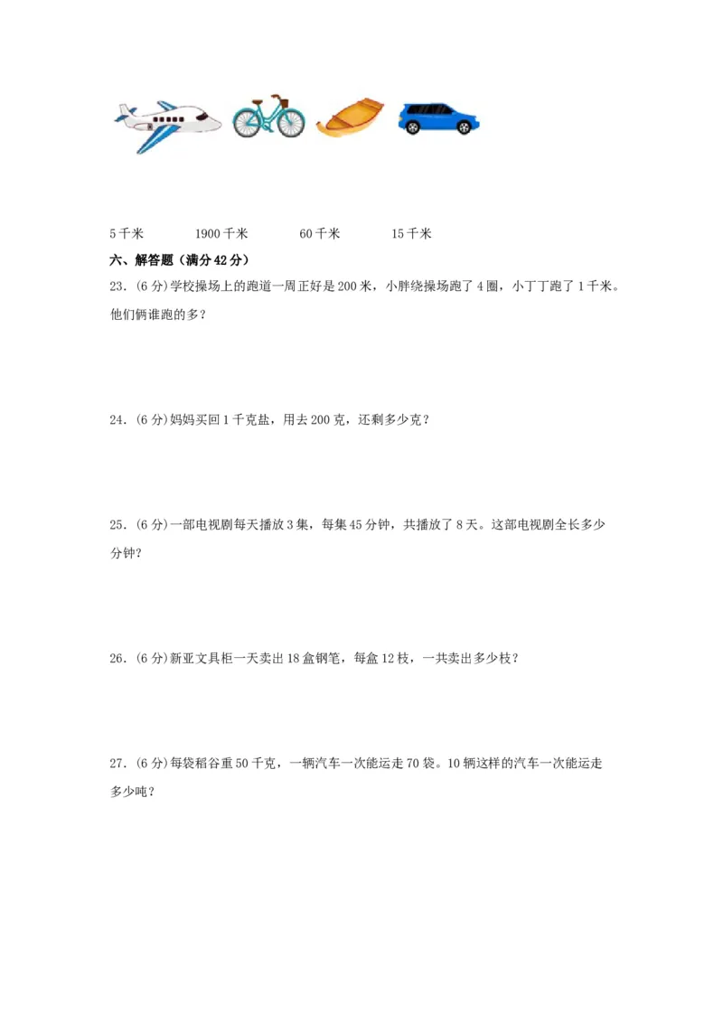 易错笔记第二单元千米和吨-三年级数学下册易错点汇总及优选易错题A卷苏教版（含答案）(1)_三年级数学下册（苏教版）_单元测试_第2套单元测试（18份）