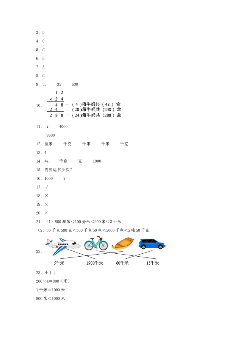 易错笔记第二单元千米和吨-三年级数学下册易错点汇总及优选易错题A卷苏教版（含答案）(1)_三年级数学下册（苏教版）_单元测试_第2套单元测试（18份）