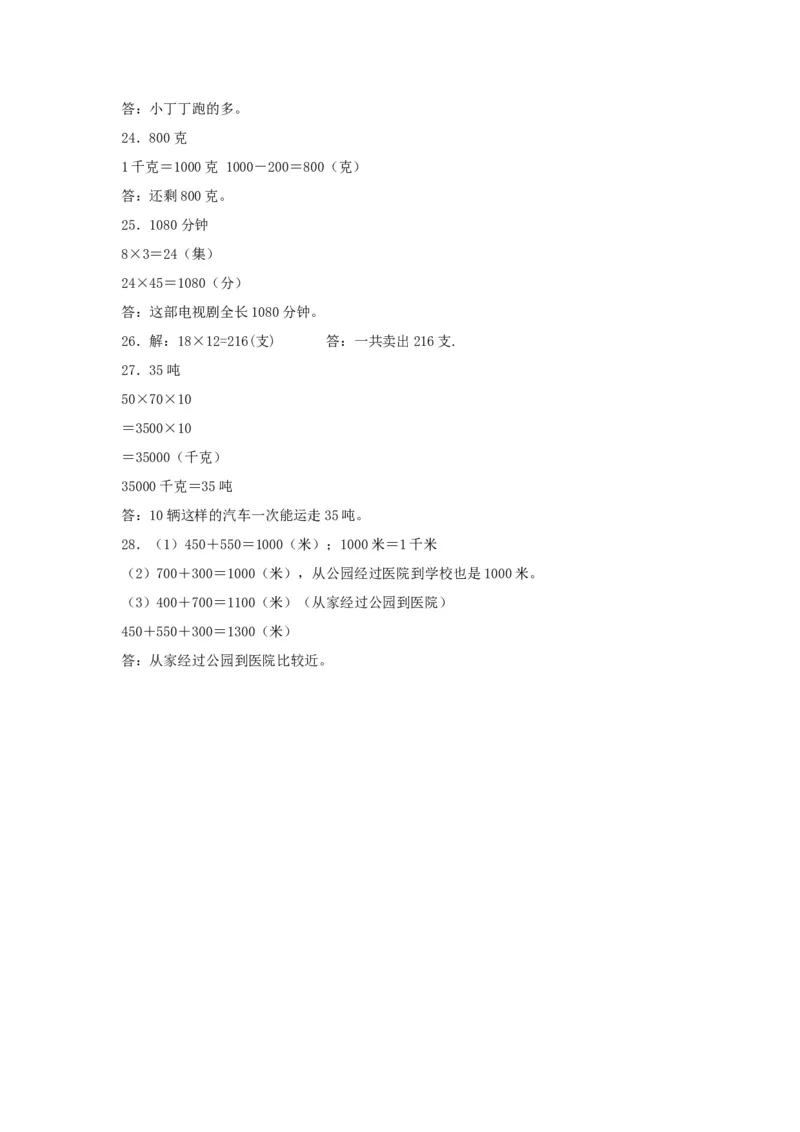 易错笔记第二单元千米和吨-三年级数学下册易错点汇总及优选易错题A卷苏教版（含答案）(1)_三年级数学下册（苏教版）_单元测试_第2套单元测试（18份）