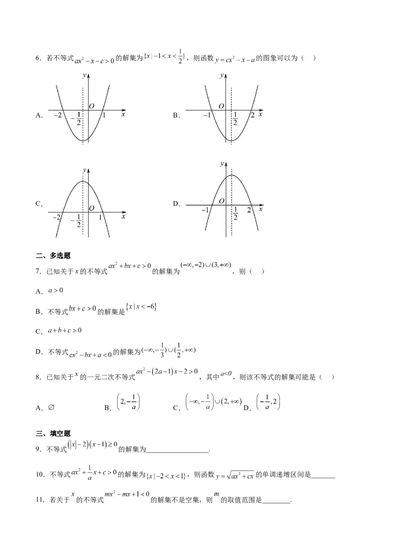 第05练一元二次不等式及其应用（精练：基础+重难点）一轮复习讲义2024年高考数学高频考点题型归纳与方法总结（新高考通用）原卷版_2.2025数学总复习_2024年新高考资料