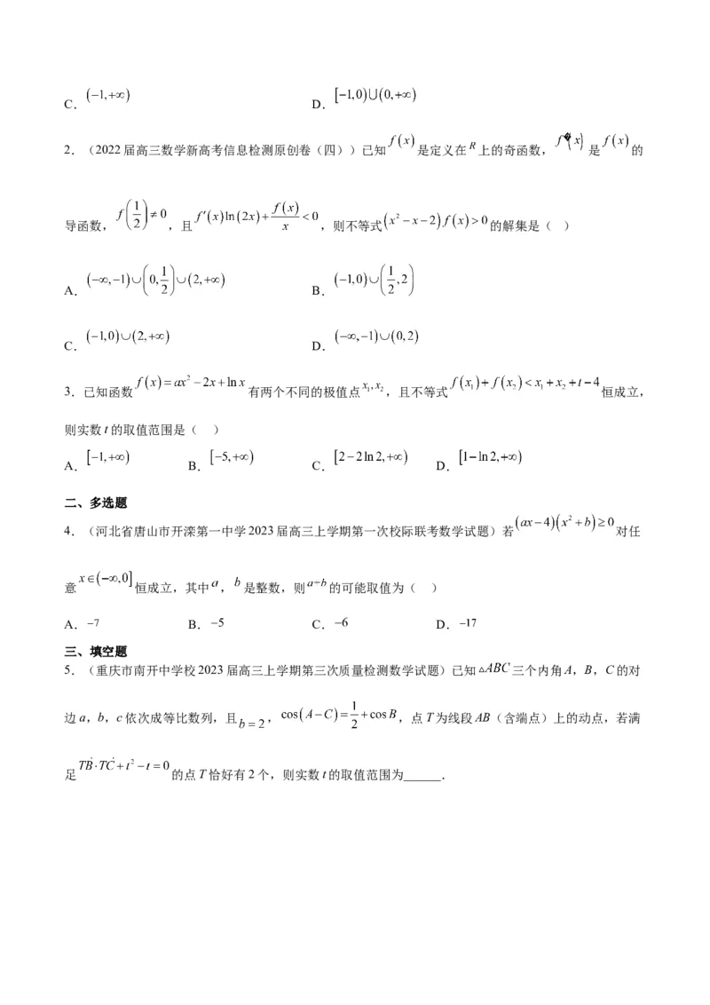 第05练一元二次不等式及其应用（精练：基础+重难点）一轮复习讲义2024年高考数学高频考点题型归纳与方法总结（新高考通用）原卷版_2.2025数学总复习_2024年新高考资料