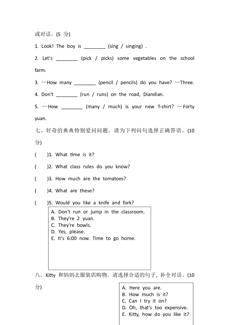 人教版（PEP）四年级下册（2025）英语期末综合素质达标（含答案，含听力原文，无听力音频）_11期中期末测试卷（带听力音频，全）