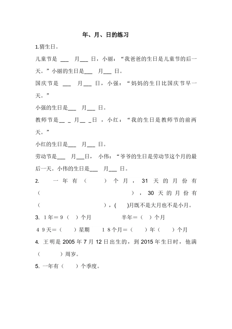 作业年、月、日_三年级数学下册（苏教版）_苏教版数学3下优质公开课_五年、月、日_1.认识年、月、日_《1.认识年、月、日》8位老师方案_《1.认识年、月、日》（3位以外是赠送）