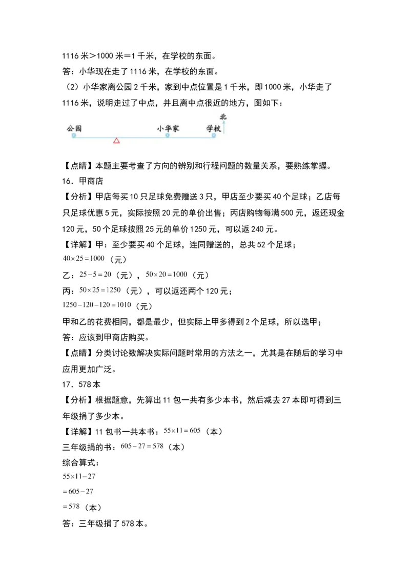 1.2两位数乘两位数的笔算（苏教版）_三年级数学下册（苏教版）_同步分层作业-K15_2024版