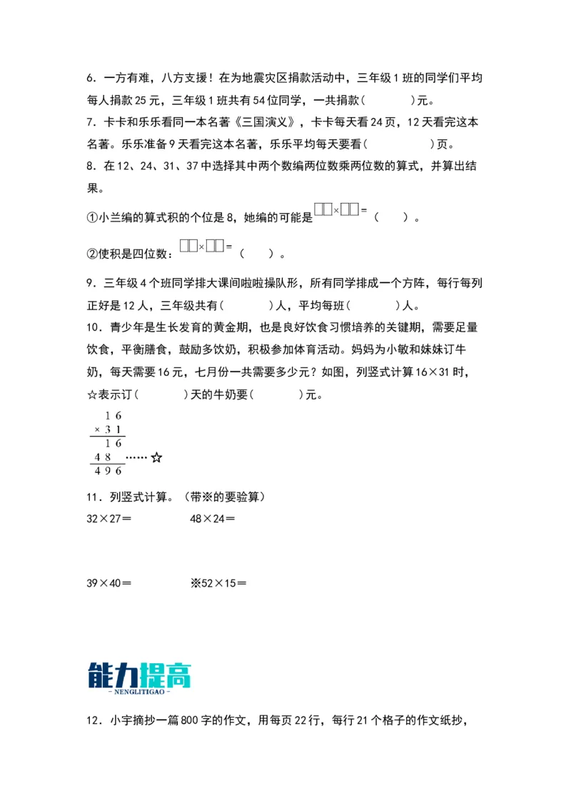 1.2两位数乘两位数的笔算（苏教版）_三年级数学下册（苏教版）_同步分层作业-K15_2024版