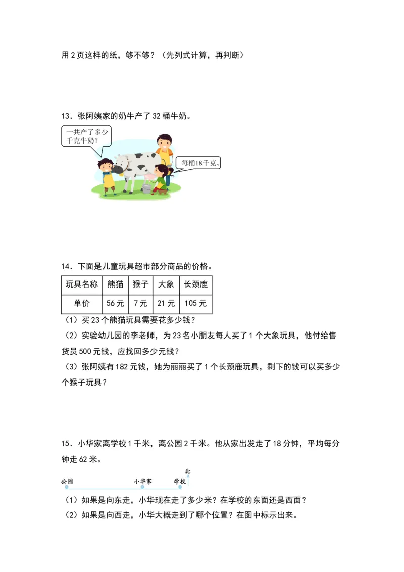1.2两位数乘两位数的笔算（苏教版）_三年级数学下册（苏教版）_同步分层作业-K15_2024版