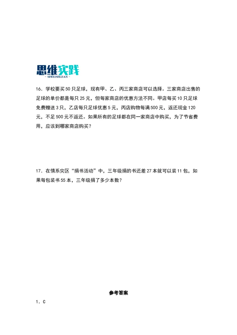 1.2两位数乘两位数的笔算（苏教版）_三年级数学下册（苏教版）_同步分层作业-K15_2024版
