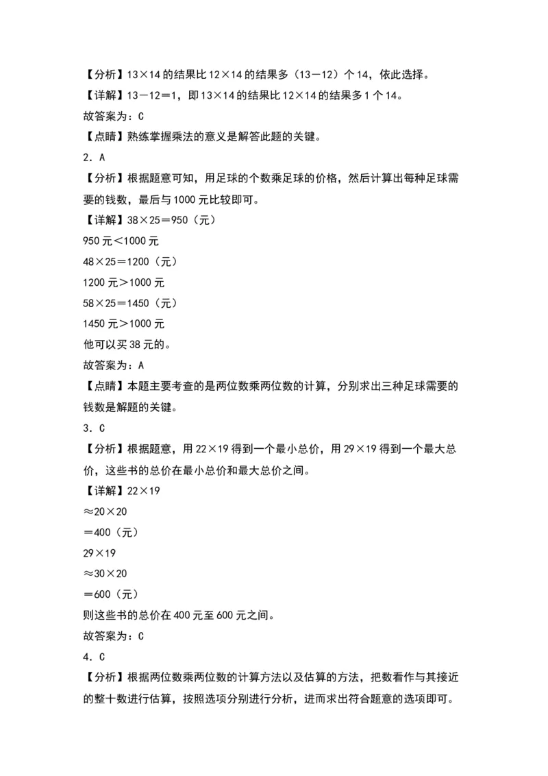 1.2两位数乘两位数的笔算（苏教版）_三年级数学下册（苏教版）_同步分层作业-K15_2024版