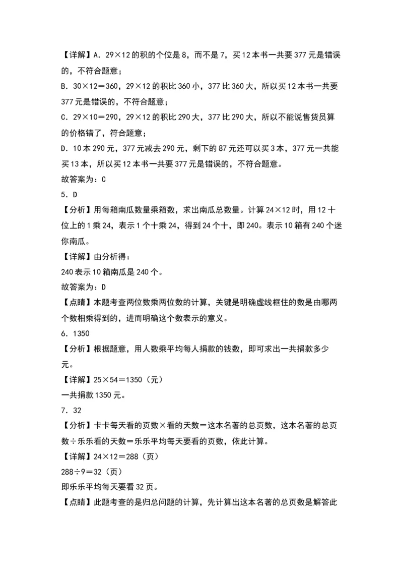 1.2两位数乘两位数的笔算（苏教版）_三年级数学下册（苏教版）_同步分层作业-K15_2024版