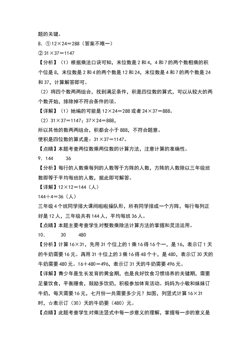 1.2两位数乘两位数的笔算（苏教版）_三年级数学下册（苏教版）_同步分层作业-K15_2024版