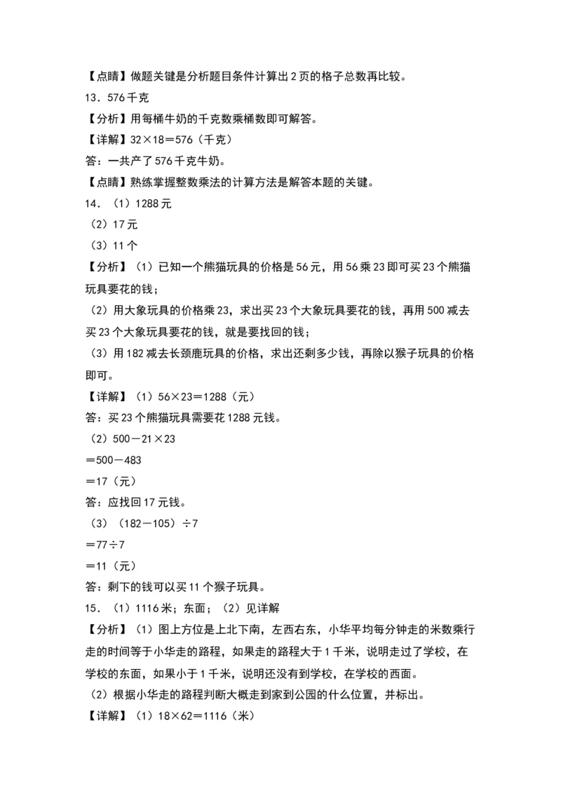 1.2两位数乘两位数的笔算（苏教版）_三年级数学下册（苏教版）_同步分层作业-K15_2024版