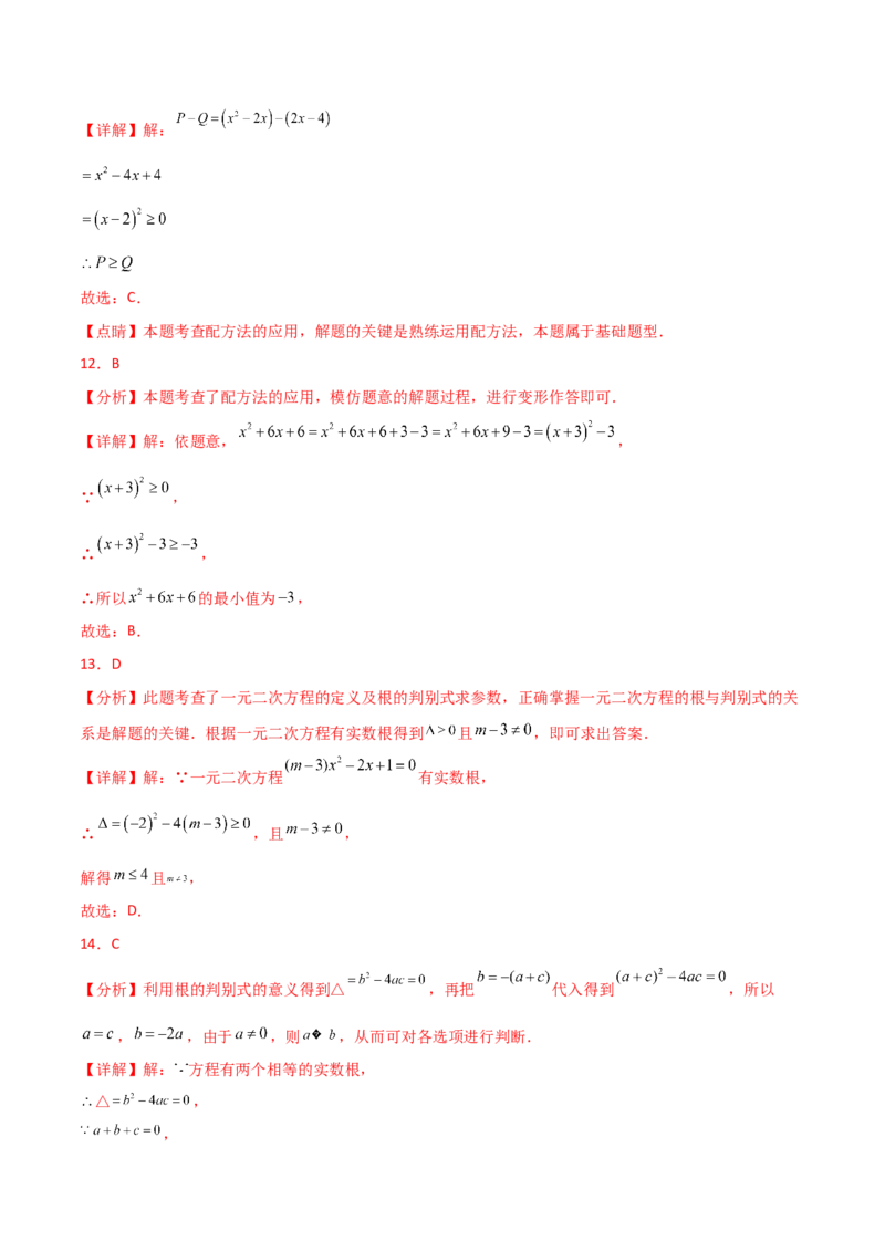 专题21.12一元二次方程（全章常考核心知识点分类专题）（基础练）-（人教版）_初中数学_九年级数学上册（人教版）_专题突破练习-V4_2025版