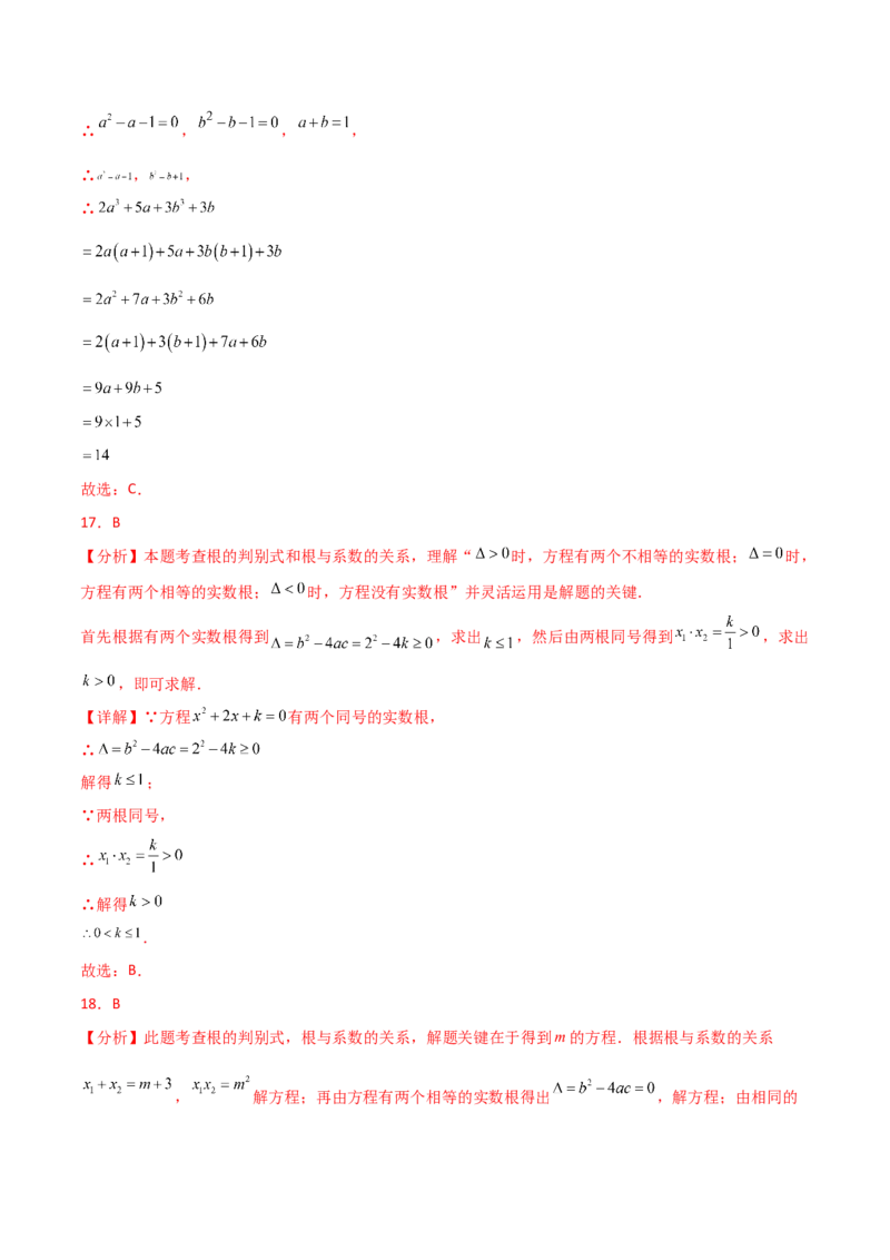 专题21.12一元二次方程（全章常考核心知识点分类专题）（基础练）-（人教版）_初中数学_九年级数学上册（人教版）_专题突破练习-V4_2025版
