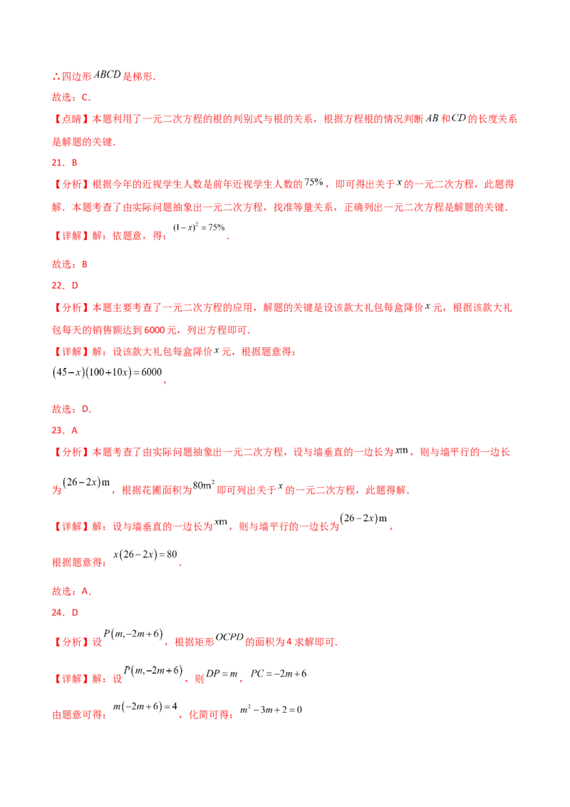 专题21.12一元二次方程（全章常考核心知识点分类专题）（基础练）-（人教版）_初中数学_九年级数学上册（人教版）_专题突破练习-V4_2025版