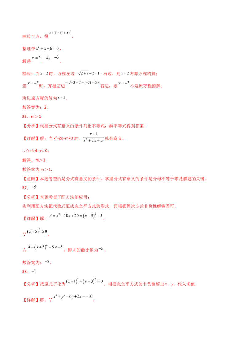专题21.12一元二次方程（全章常考核心知识点分类专题）（基础练）-（人教版）_初中数学_九年级数学上册（人教版）_专题突破练习-V4_2025版