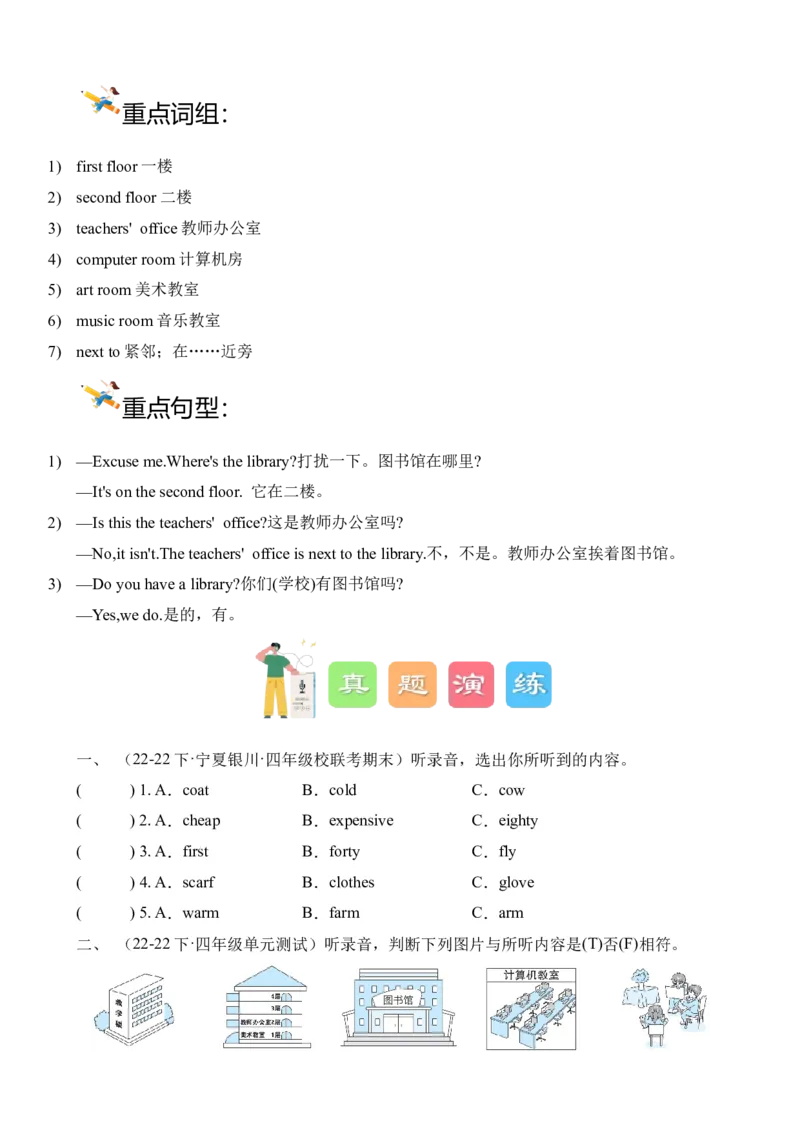 Unit1&nbsp;Myschool单元听力专项_听力专项练习-T4_2024版_Unit1&nbsp;Myschool单元听力专项-四年级下册同步听力专项系列（人教PEP版）