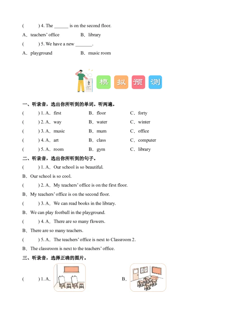 Unit1&nbsp;Myschool单元听力专项_听力专项练习-T4_2024版_Unit1&nbsp;Myschool单元听力专项-四年级下册同步听力专项系列（人教PEP版）