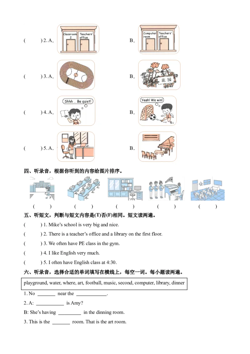 Unit1&nbsp;Myschool单元听力专项_听力专项练习-T4_2024版_Unit1&nbsp;Myschool单元听力专项-四年级下册同步听力专项系列（人教PEP版）
