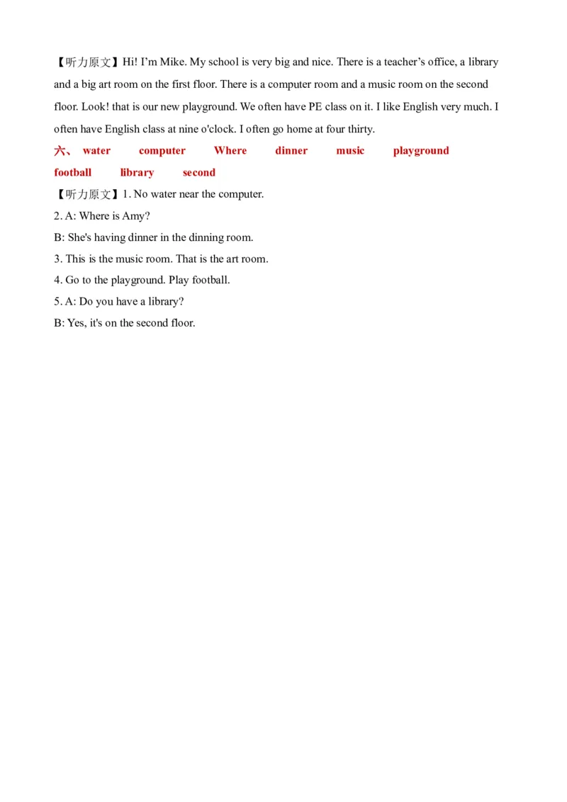 Unit1&nbsp;Myschool单元听力专项_听力专项练习-T4_2024版_Unit1&nbsp;Myschool单元听力专项-四年级下册同步听力专项系列（人教PEP版）