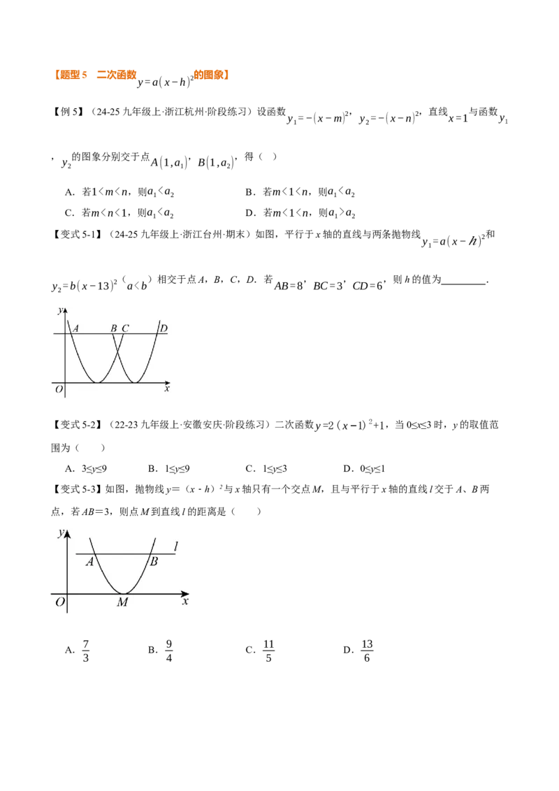 专题22.2二次函数的图象和性质（一）（举一反三讲义）（学生版）_初中数学_九年级数学上册（人教版）_母题专项-U66_2026版