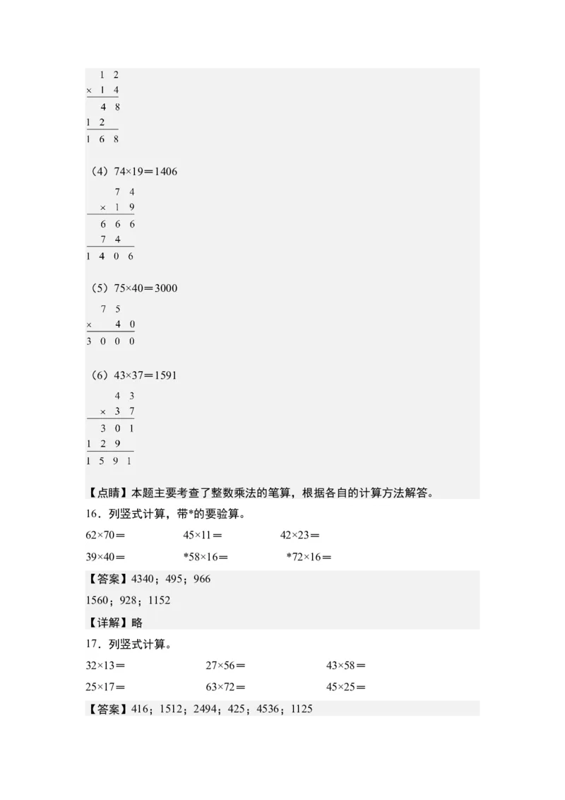 第一单元：乘法列竖式计算专项练习（教师版）苏教版_三年级数学下册（苏教版）_计算讲义专练-T5