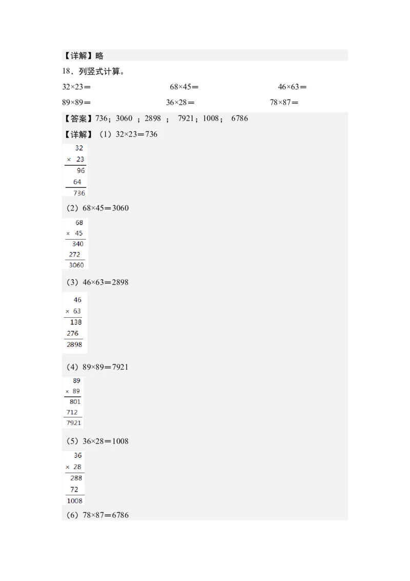 第一单元：乘法列竖式计算专项练习（教师版）苏教版_三年级数学下册（苏教版）_计算讲义专练-T5