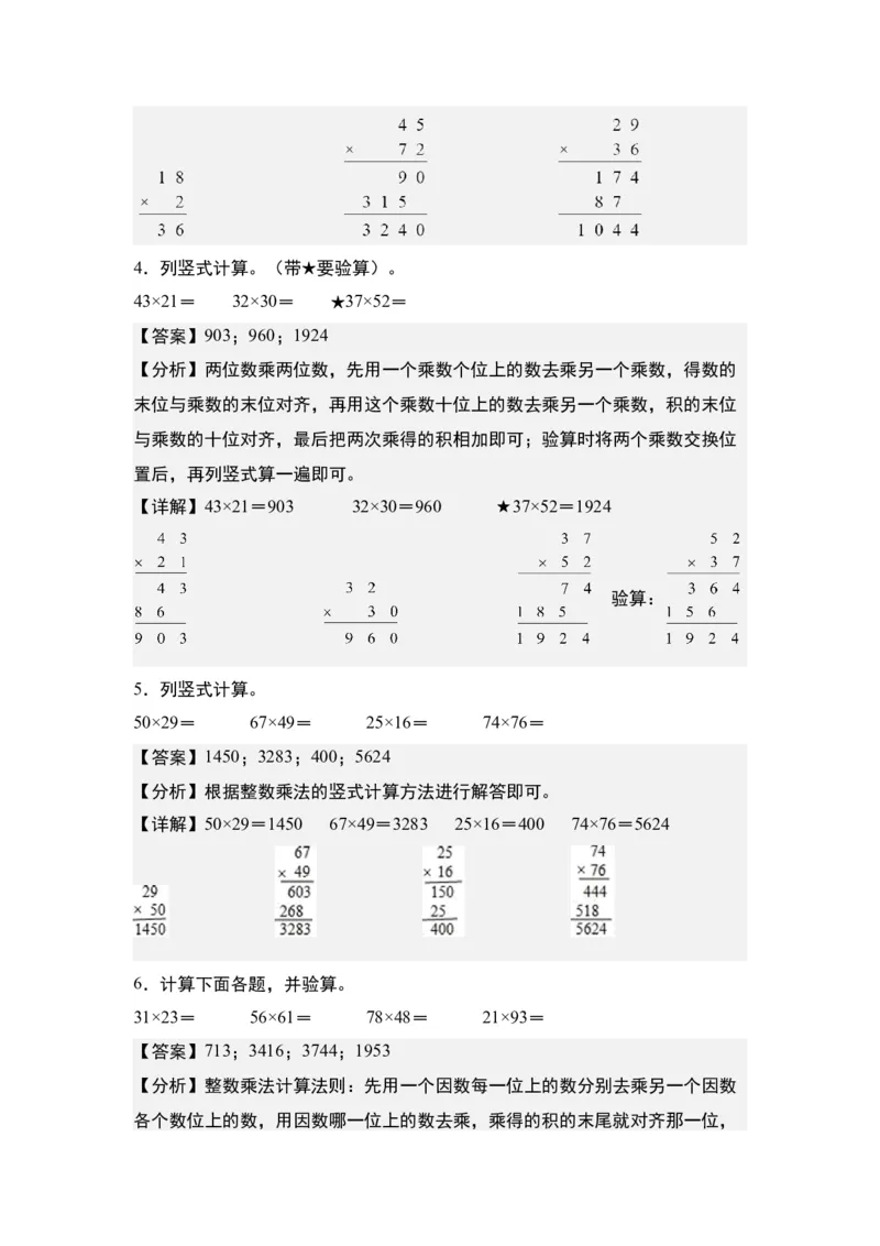 第一单元：乘法列竖式计算专项练习（教师版）苏教版_三年级数学下册（苏教版）_计算讲义专练-T5