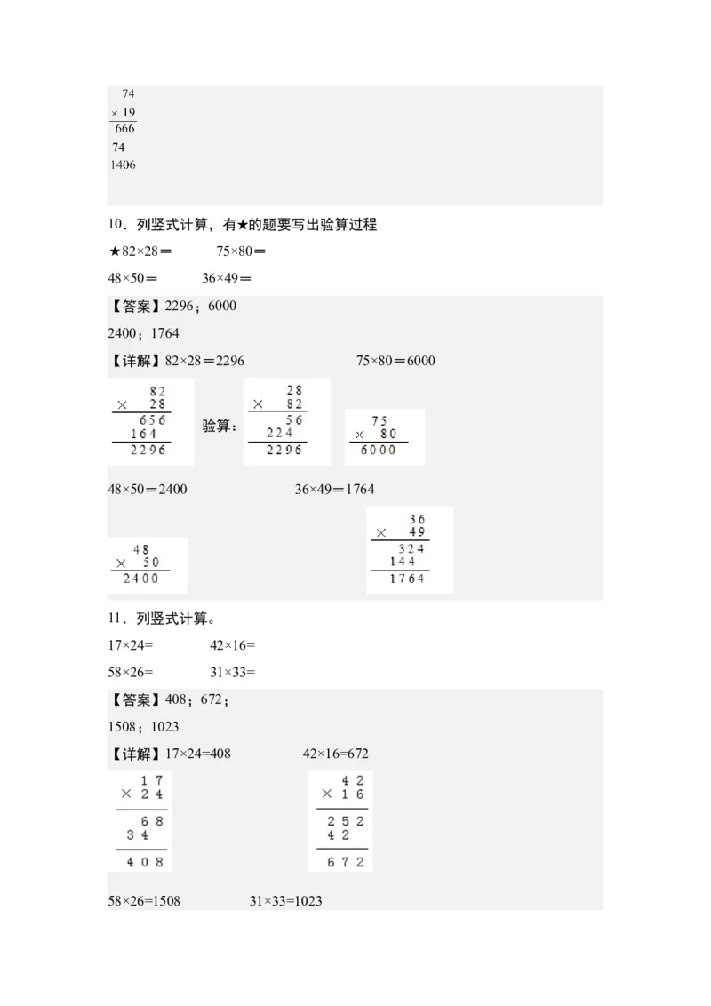 第一单元：乘法列竖式计算专项练习（教师版）苏教版_三年级数学下册（苏教版）_计算讲义专练-T5