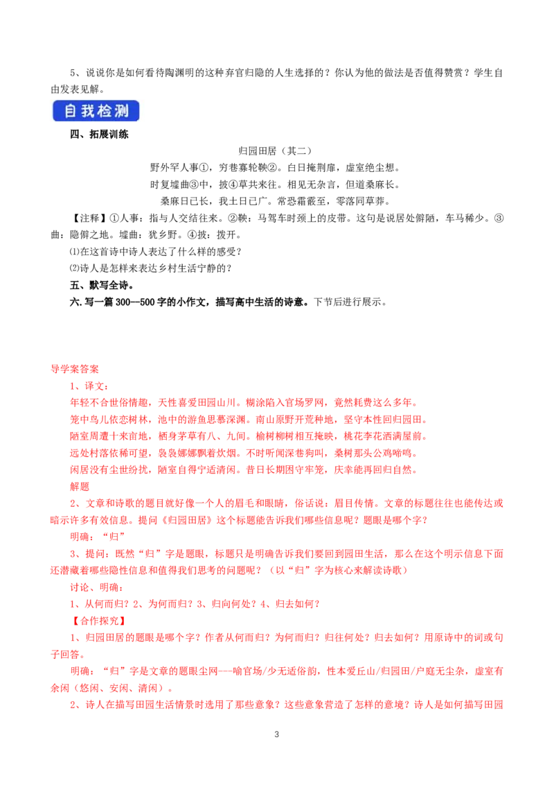 《7.2归园田居（其一）》优秀教研导学案_高语_人教版高中语文_01部编高中语文必修上册_01第一套课件+教案_第三单元_7.2归园田居（其一）