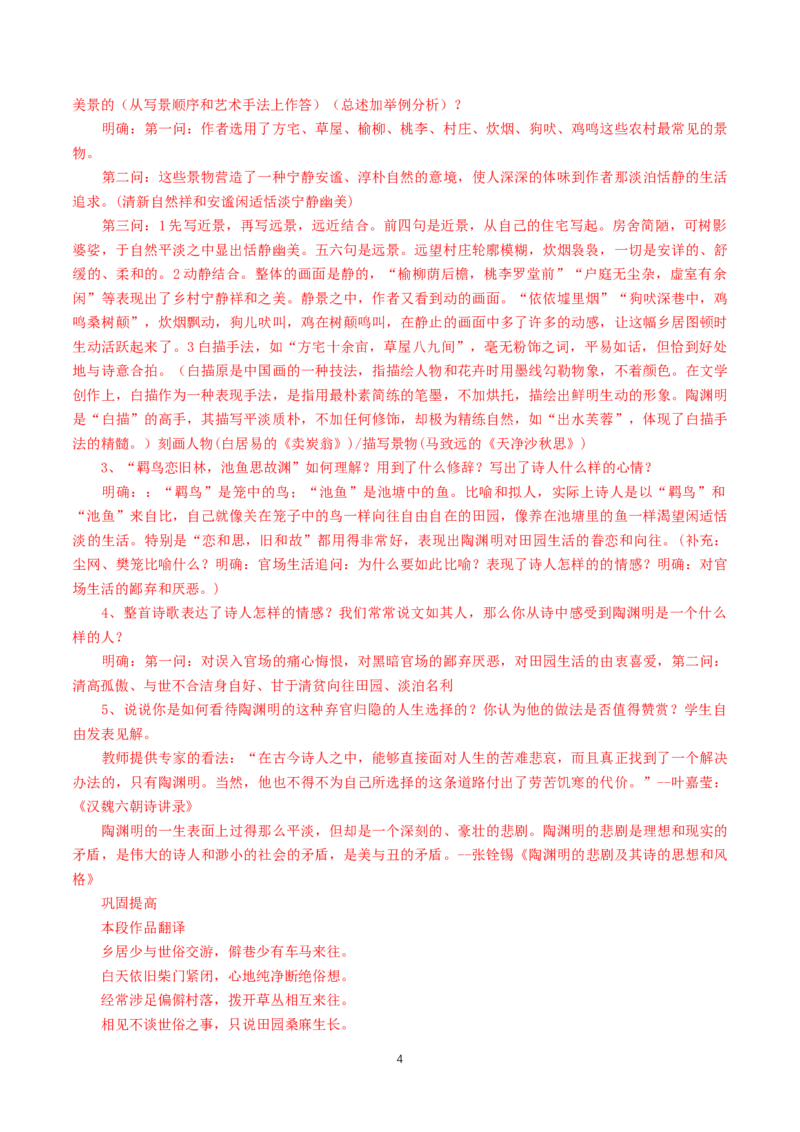 《7.2归园田居（其一）》优秀教研导学案_高语_人教版高中语文_01部编高中语文必修上册_01第一套课件+教案_第三单元_7.2归园田居（其一）