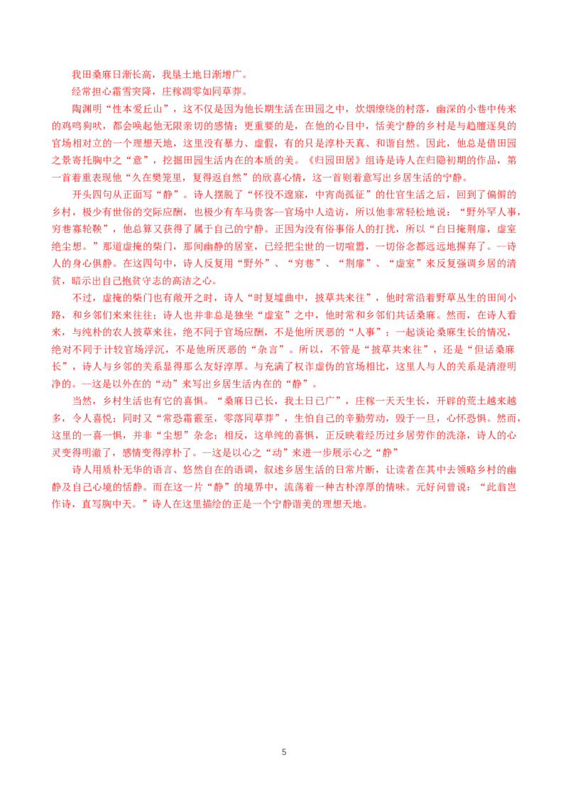 《7.2归园田居（其一）》优秀教研导学案_高语_人教版高中语文_01部编高中语文必修上册_01第一套课件+教案_第三单元_7.2归园田居（其一）