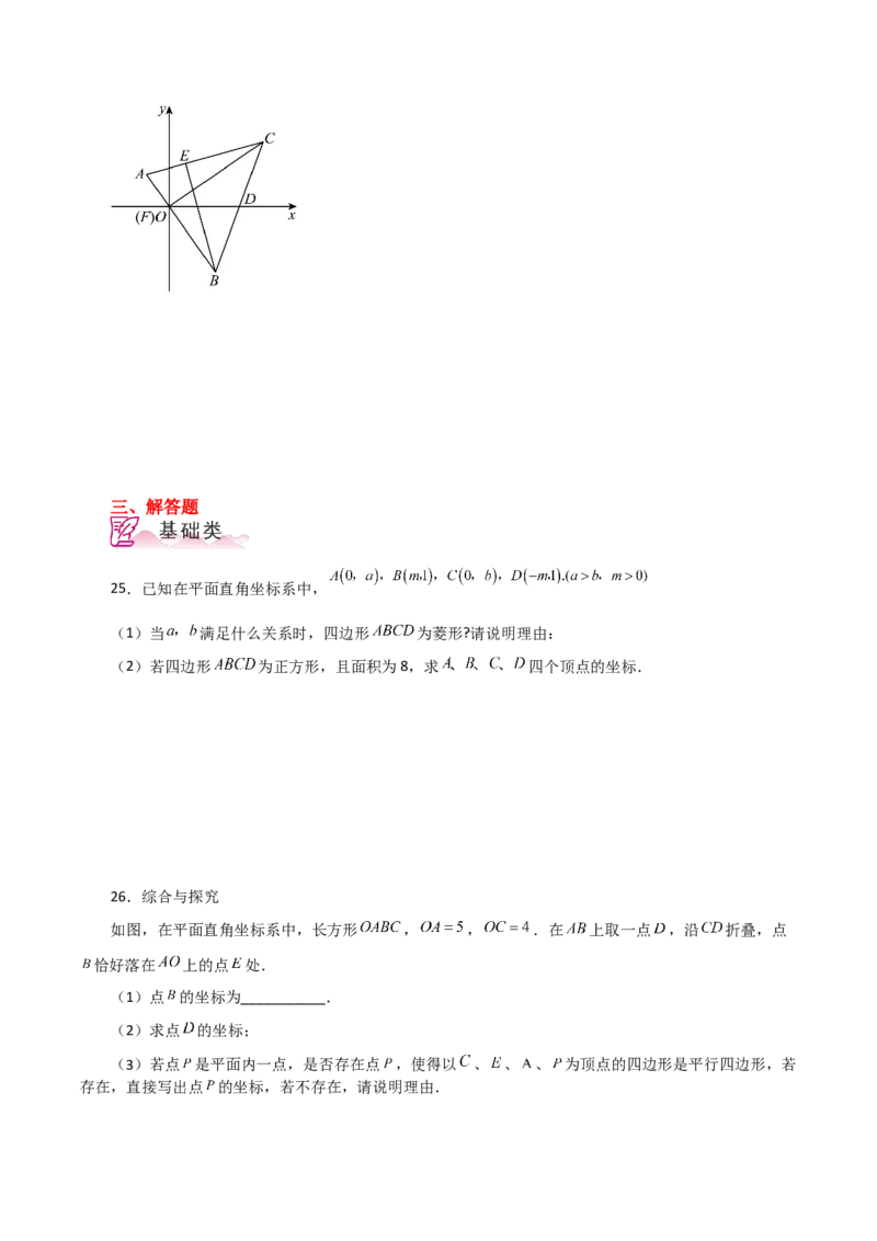 专题18.38平行四边形题型分类专题（坐标问题）（分层练习）-（人教版）_初中数学_八年级数学下册（人教版）_专题突破练习-V4