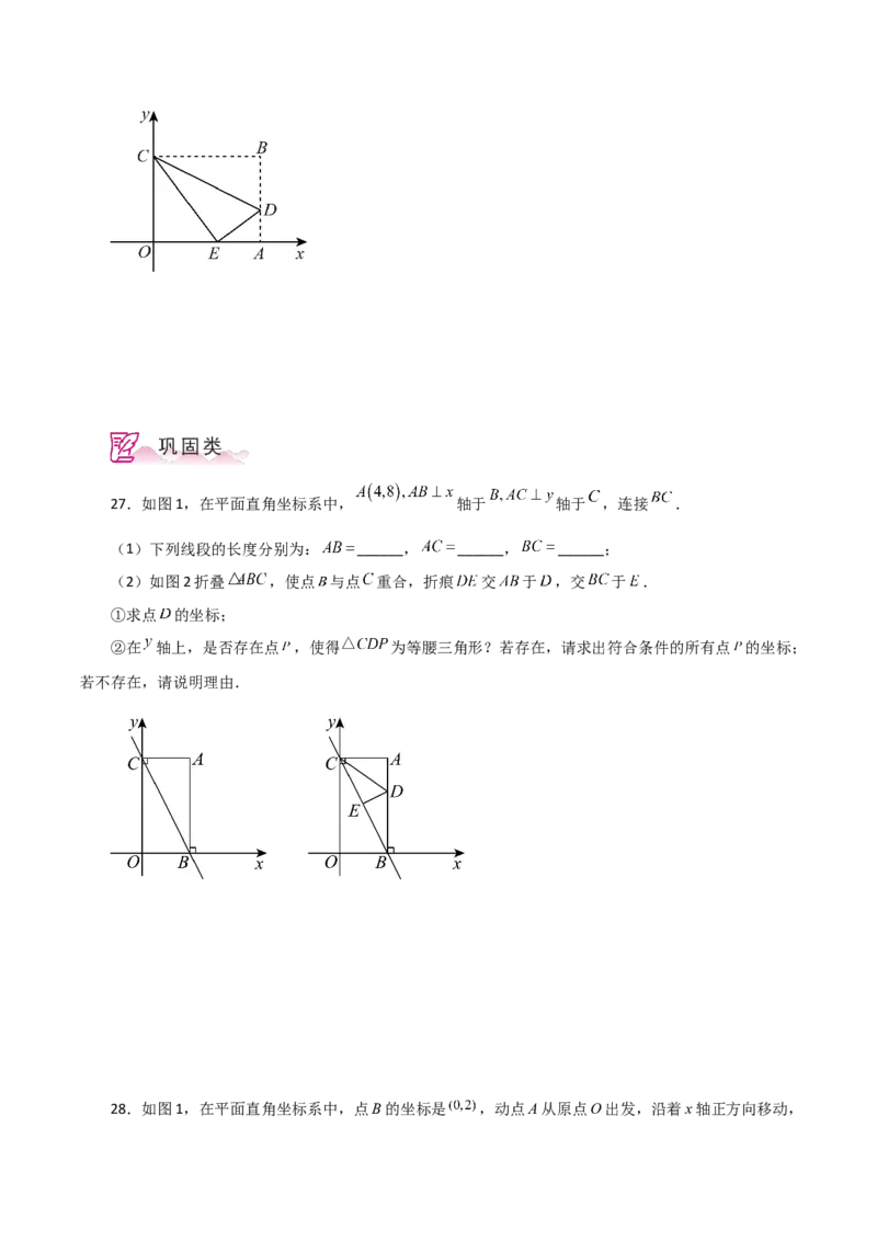 专题18.38平行四边形题型分类专题（坐标问题）（分层练习）-（人教版）_初中数学_八年级数学下册（人教版）_专题突破练习-V4