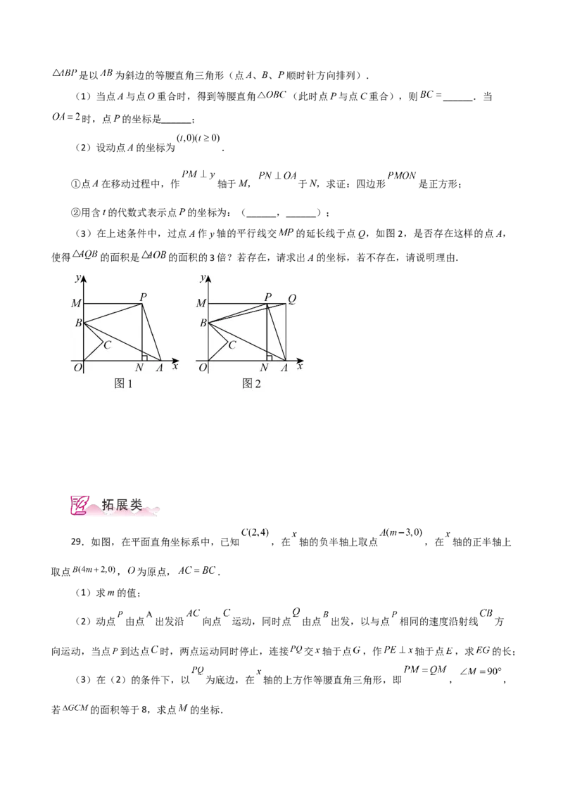 专题18.38平行四边形题型分类专题（坐标问题）（分层练习）-（人教版）_初中数学_八年级数学下册（人教版）_专题突破练习-V4