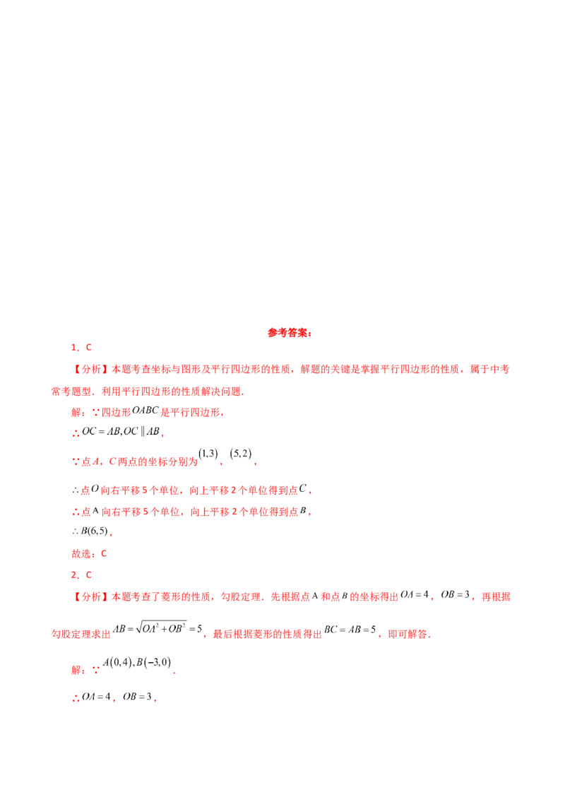 专题18.38平行四边形题型分类专题（坐标问题）（分层练习）-（人教版）_初中数学_八年级数学下册（人教版）_专题突破练习-V4