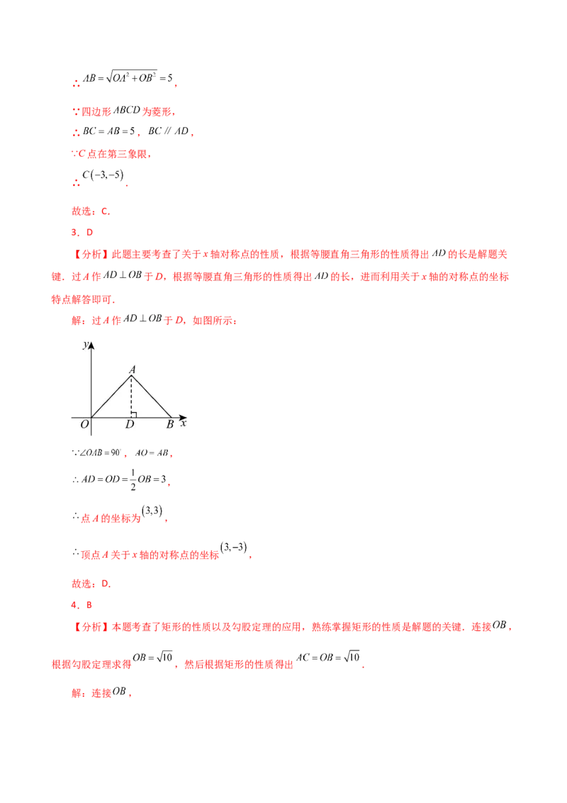 专题18.38平行四边形题型分类专题（坐标问题）（分层练习）-（人教版）_初中数学_八年级数学下册（人教版）_专题突破练习-V4