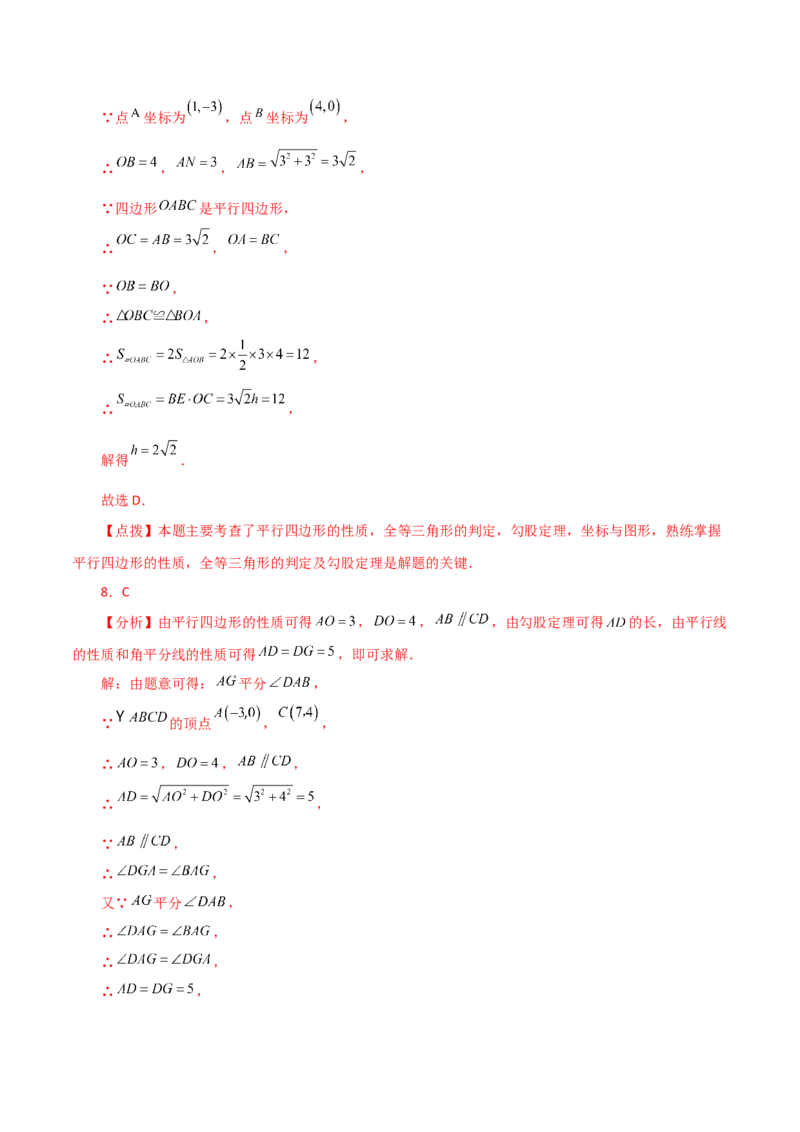 专题18.38平行四边形题型分类专题（坐标问题）（分层练习）-（人教版）_初中数学_八年级数学下册（人教版）_专题突破练习-V4